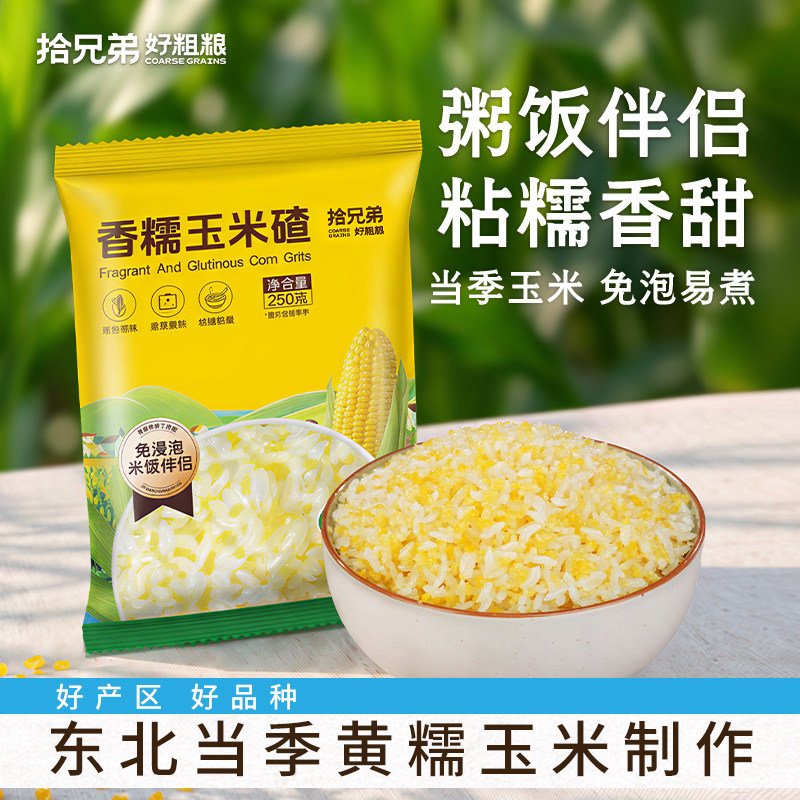 东北香糯玉米碴黄黏小碴子玉米糁农家新货头茬小粒小包装五谷杂粮