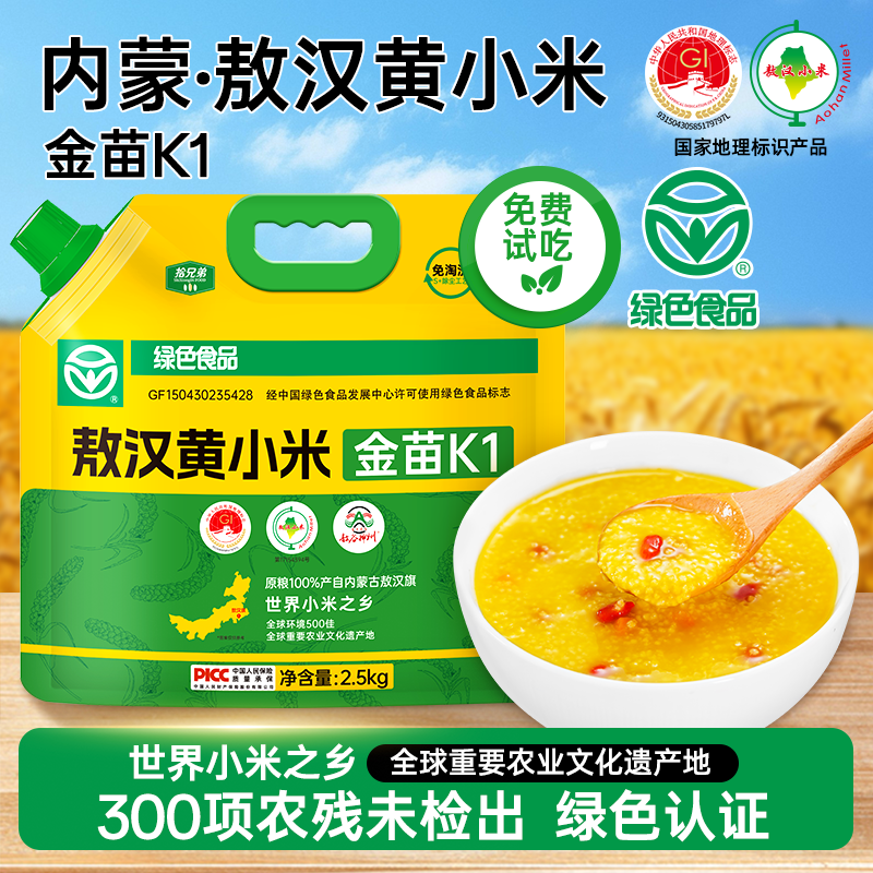 【绿色食品认证】敖汉金苗k1黄小米5斤2025新米优质杂粮宝宝辅食