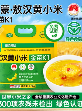 【绿色食品认证】敖汉金苗k1黄小米5斤2025新米优质杂粮宝宝辅食