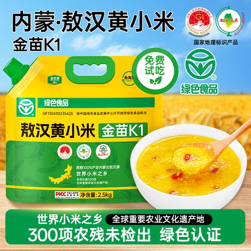 拾兄弟绿色食品敖汉黄小米5斤