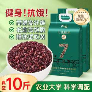东北高端免泡七色糙米10斤农业大学科学配比代餐主食健身低脂粗粮