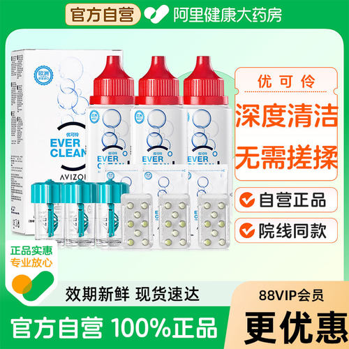 优卓优可伶双氧水护理液60ml*3硬性隐形眼镜RGP角膜塑形性OK镜