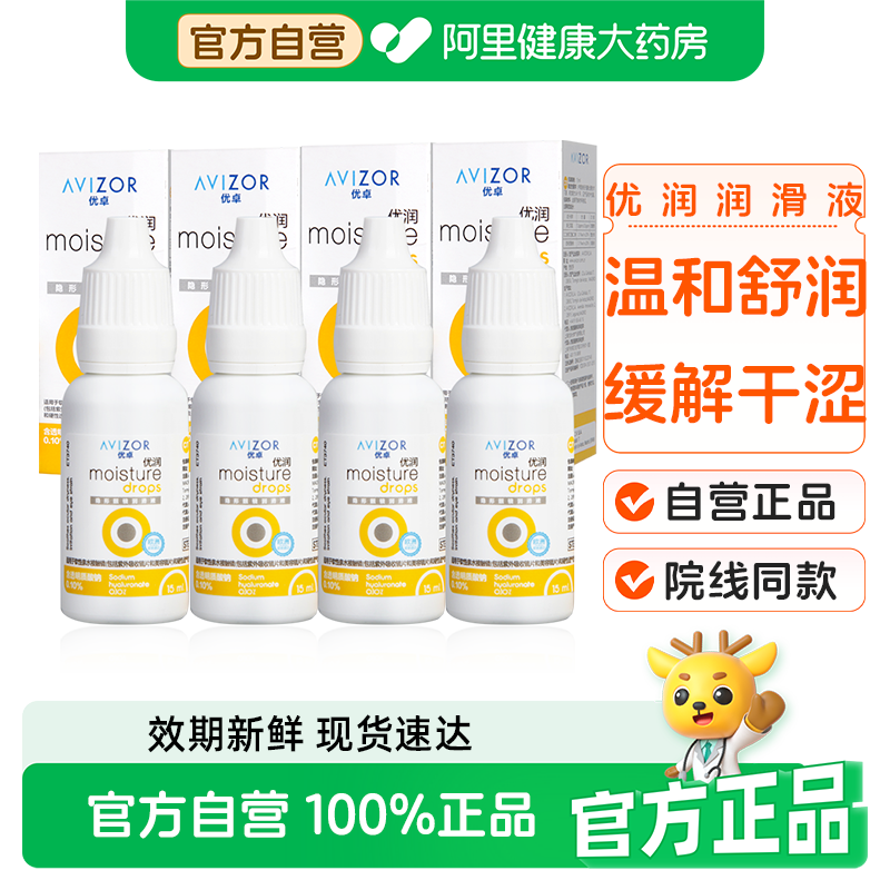 AVIZOR优卓优润润眼液15ml*4角膜塑形硬性隐形眼镜ok镜润滑液rgp,隐形眼镜/护理液,硬镜护理液,淘宝优惠券,粉丝福利购,淘宝优惠卷