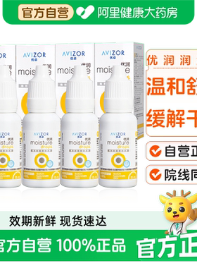 AVIZOR优卓优润润眼液15ml*4角膜塑形硬性隐形眼镜ok镜润滑液rgp