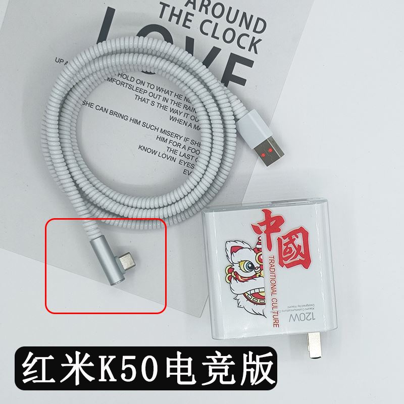 适用于红米k50电竞版1.5米数据线保护套120w手机充电器保护套弯头