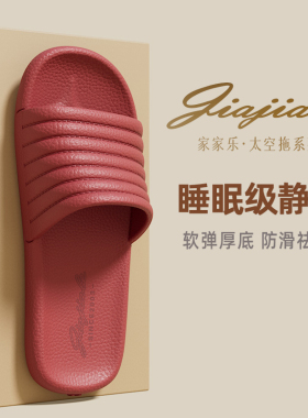家家乐结婚拖鞋女喜庆红色夏季高级感情侣洗澡防滑轻奢凉拖鞋