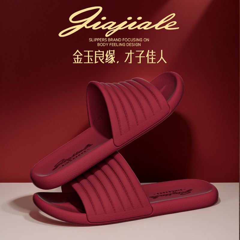 家家乐拖鞋女士结婚喜庆红色情侣中式简约高级感新婚凉拖男士,居家布艺,居家婚庆拖鞋,淘宝优惠券,粉丝福利购,淘宝优惠卷