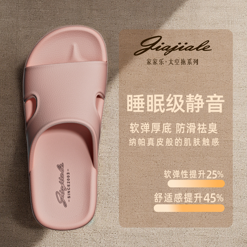 家家乐拖鞋女夏季家居室内防滑防臭浴室洗澡软底静音百搭eva凉拖