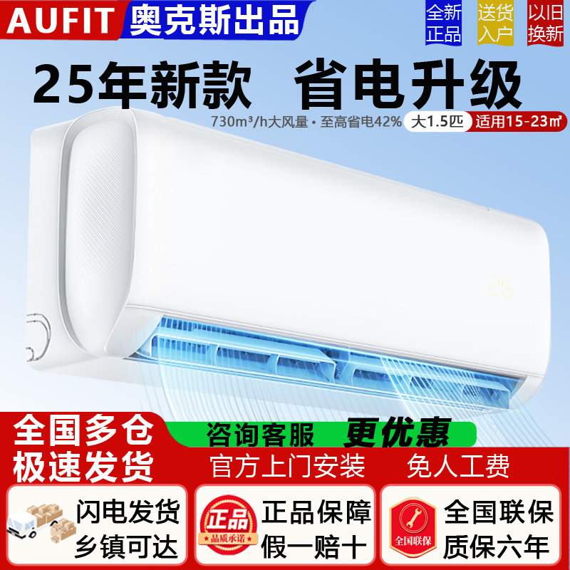 AUFIT空调奥克斯出品空调大1匹1.5匹2匹挂机新一级变频冷暖家用