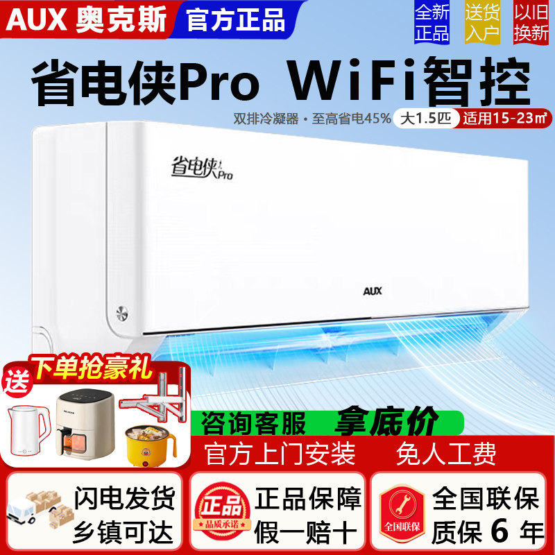 奥克斯空调挂机大1.5匹1匹2匹3匹新一级能效变频冷暖官方正品单冷