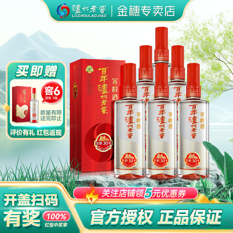 泸州老窖窖龄30年38度500ml*6瓶浓香型白酒整箱装(内含礼品袋)