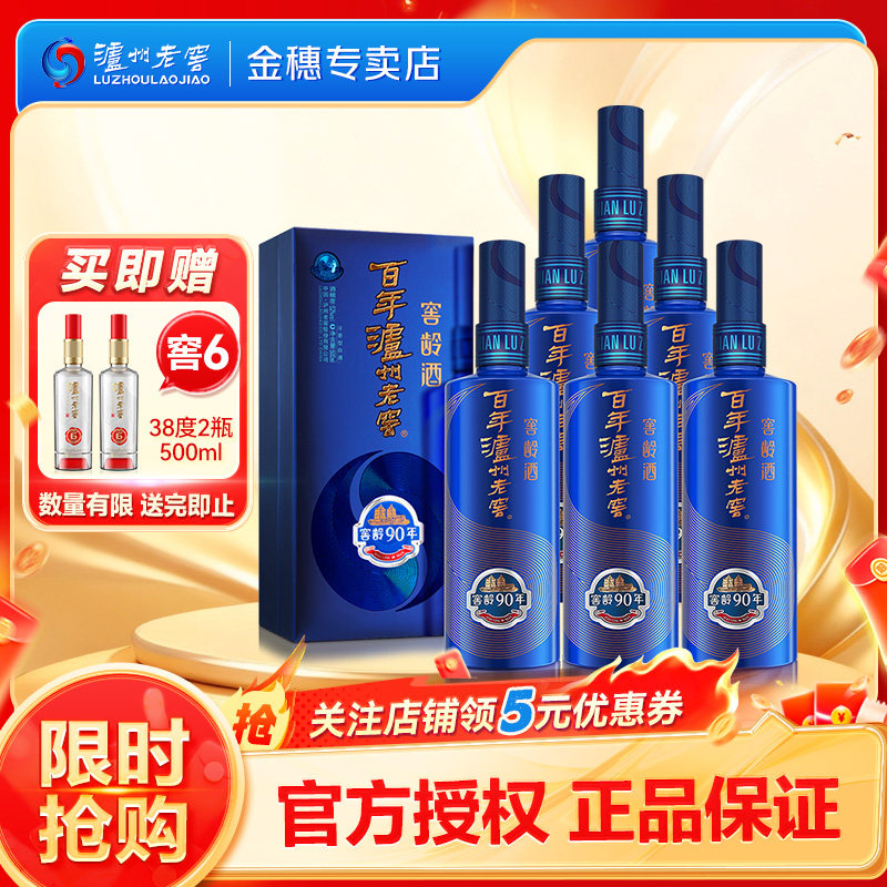 泸州老窖窖龄酒窖龄90年52度500ml*6瓶整箱装 浓香型白酒