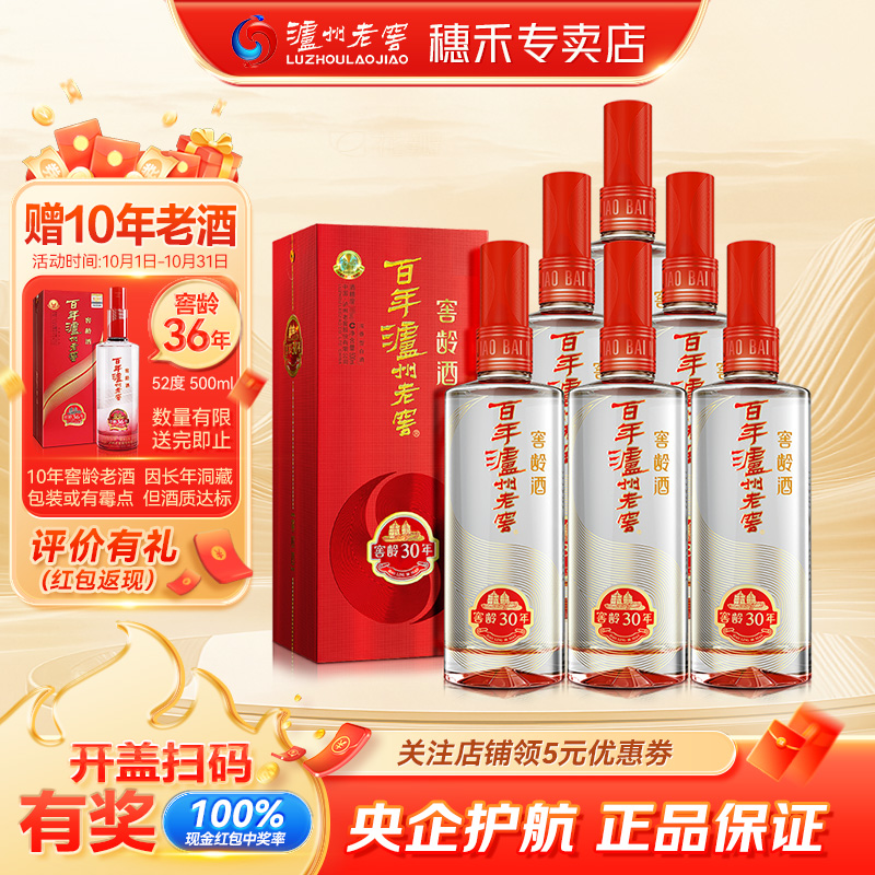 泸州老窖窖龄30年38度500ml*6瓶浓香型白酒整箱装(内含礼品袋)
