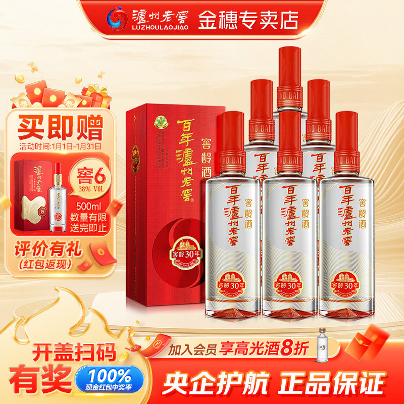 泸州老窖窖龄30年38度500ml*6瓶浓香型白酒整箱装(内含礼品袋)