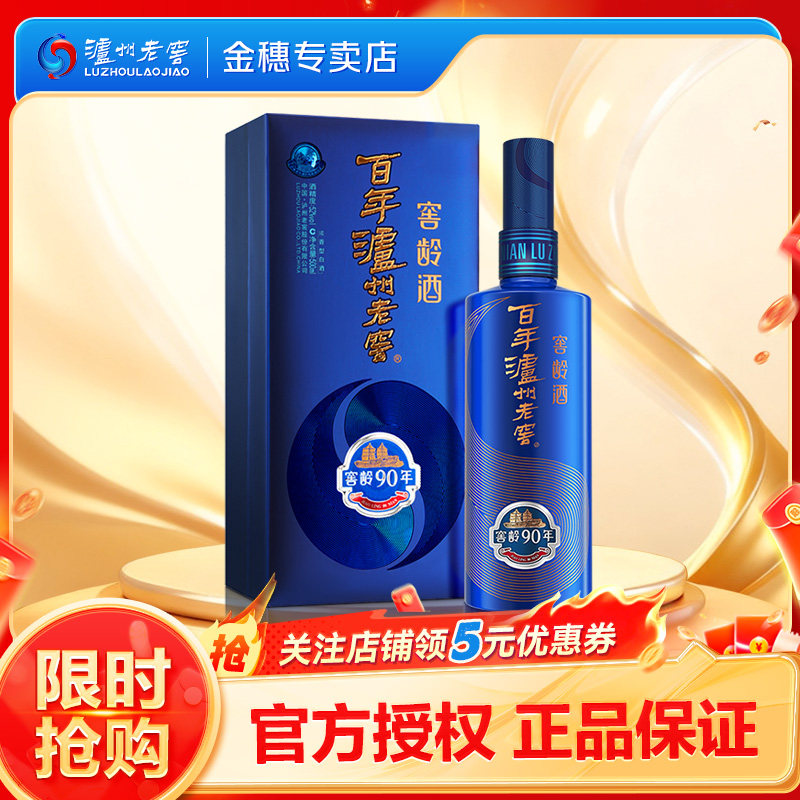 泸州老窖窖龄酒 窖龄90年52度500ml白酒 婚礼宴请送礼酒