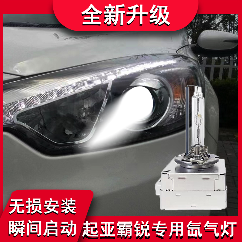 适用起亚霸锐改装前大灯近光疝气