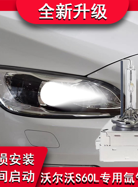 14 15 16 17 18 19年款沃尔沃S60L改装前大灯远近光灯D3S氙气灯泡
