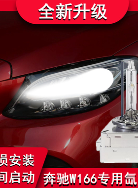 适用奔驰W166 W164 X164 A207 C207 C218 改装前大灯D1S氙气灯泡
