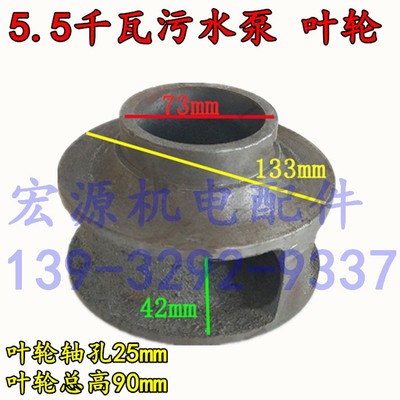 极速4寸5.5千瓦无堵塞污水泵蜗壳泵底叶轮出水口U污水泵配件宏源