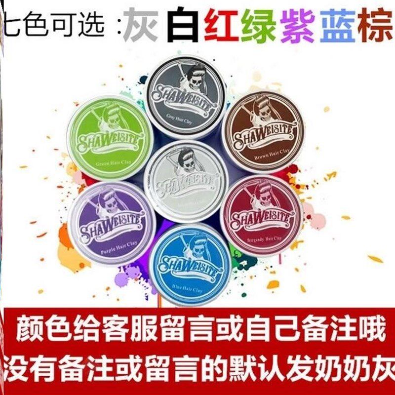 极速发胶喷雾定型男士清香奶奶灰色发蜡变色颜色带彩色Z有色发泥