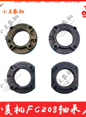 极速福田谷王小麦收i割机全车球面轴承座FC206207 208 209 210切
