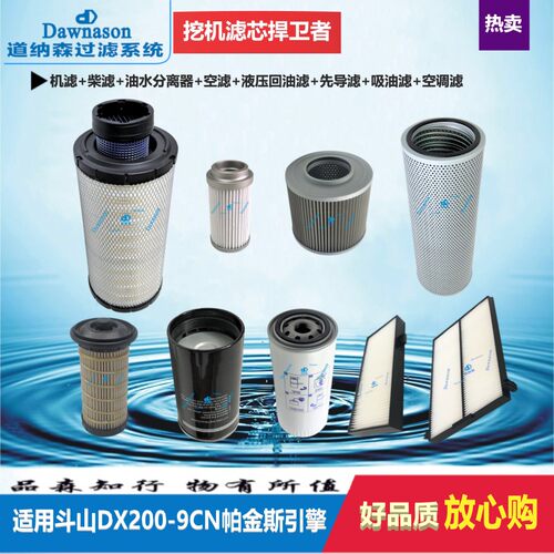 新品适配斗山2i00-9CN机油柴油滤油水分离器空气滤液压回油滤先导