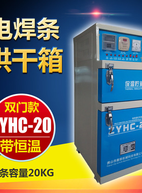 极速电焊条烘干箱ZYHC-20/30/40/6G0/100远红外焊条烘干炉电焊条