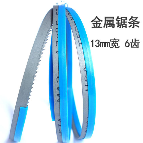 新品1450mm带锯条锋钢锯条双金属带F锯条高速钢锯带 带锯机同琛8