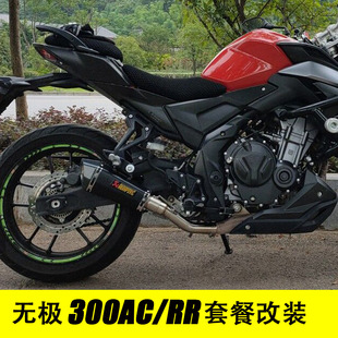 极速摩托车改装排气管无极300/无极500K消音排气管 跑车音改装排