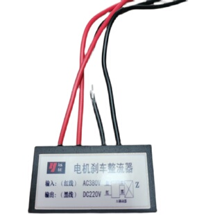 极速。输入交流Ac380V转直C流DC220V 电机煞车整流器