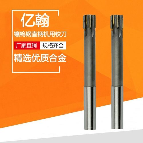 极速亿翰镶合金直柄机用铰刀m21 22 23 24 25 26 27 28 29 30 32