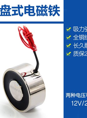 极速。长时间直流电吸盘电磁铁吸力7w0kg公斤24v 12V P59/34直径5