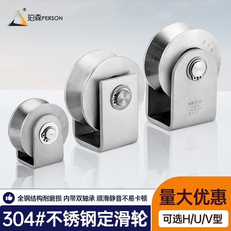 极速304不锈钢滑轮V型钢丝绳滑C轮吊环轴承定滑轮移门起重U型轨道