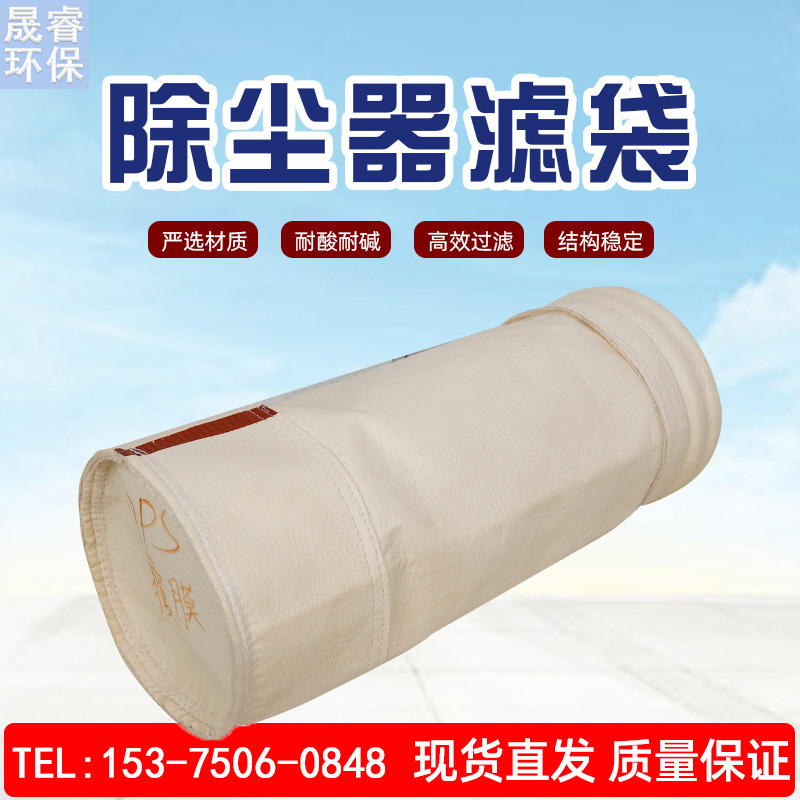 极速工业脉冲除尘器布袋三防粉尘过滤袋滤布耐高R温锅炉定做笼骨