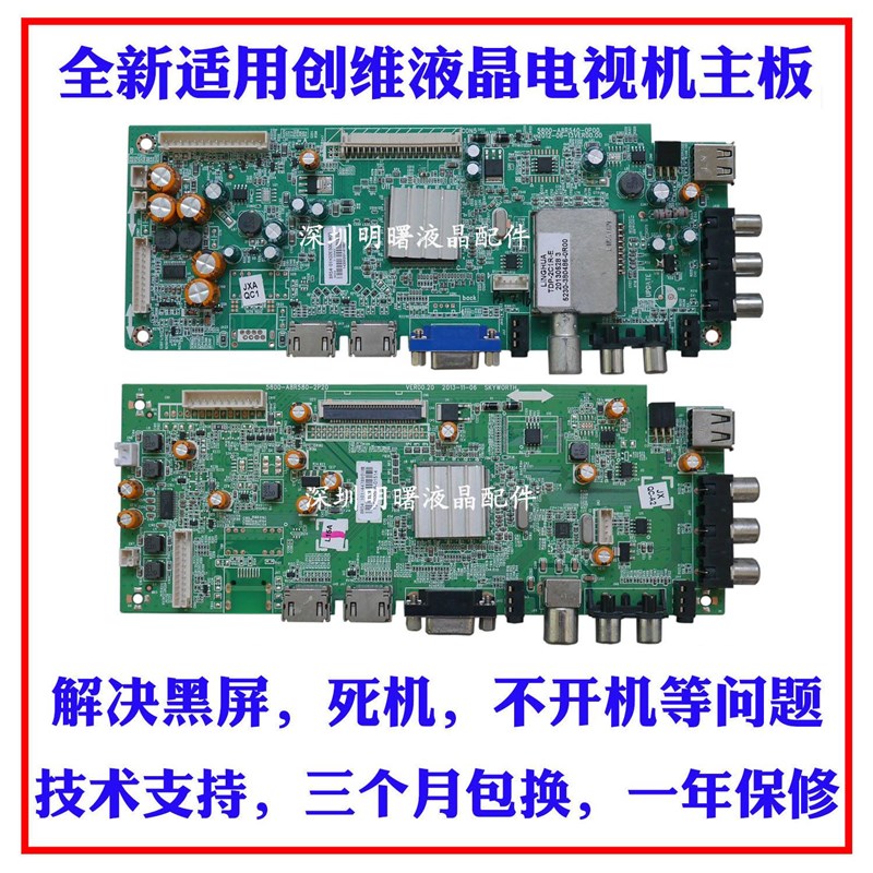 极速创维32E500E电视主板5800-AA8R540-0P002P201P40各种屏