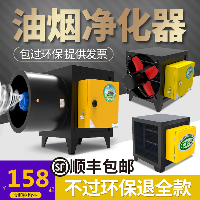 极速油烟净化器 小型饭店4000C风量静电式食堂环保设备一体机小吃
