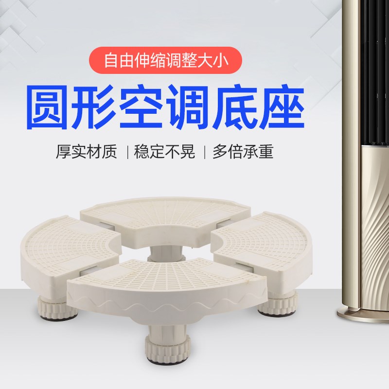 极速空调底座圆h托架2匹3匹立式圆柱形柜机加高底座支架增高垫高