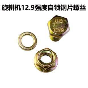 极速旋耕b刀螺丝旋耕机刀片螺丝高强度自锁螺丝豪丰旋耕机刀库刀