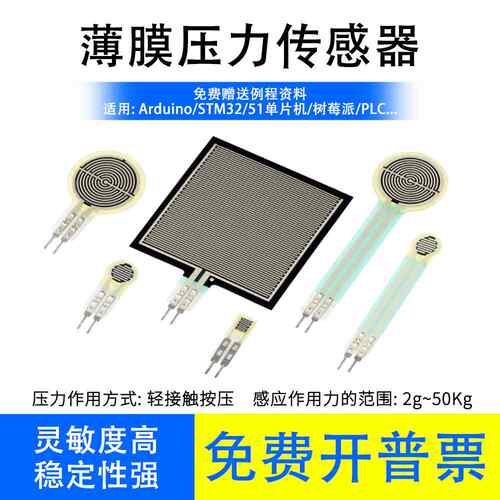 新品薄膜压力传感i器电阻式力敏模块足底鞋垫机器人触觉FSR402/40