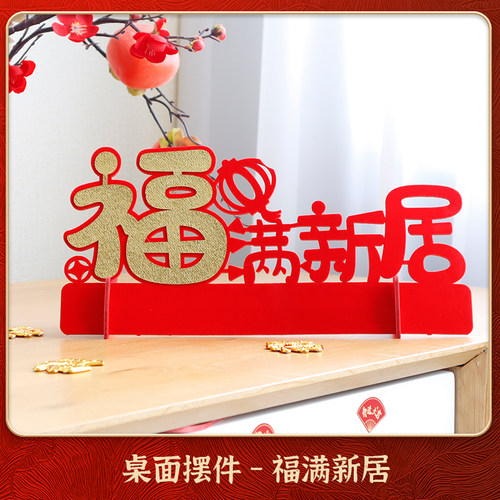新品乔迁之喜装饰新居布置装饰小摆件搬新家N客厅仪式用品入宅入