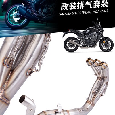 极速适用于MT-09 FZ-09 改装排气管 不锈钢前段 排气套装 W2021-2