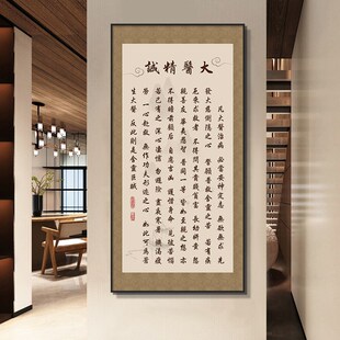 极速大医精诚国画孙思邈医德名著中医诊所挂画健康V文化理疗馆装