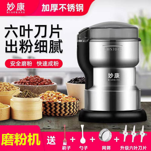 新品磨面b机家用磨面粉机妙康家用磨粉机小型粉碎机五谷杂粮超细