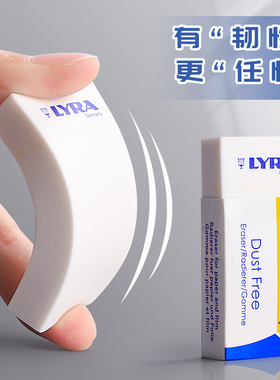 极速德国lyra艺l雅橡皮擦无屑神器小学生专用4b儿童素描环保像笔