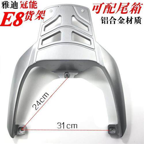 新品适用雅迪冠能T1/nT2/T5/E6/E8後货架尾箱架T7/T3/E8s铝後尾