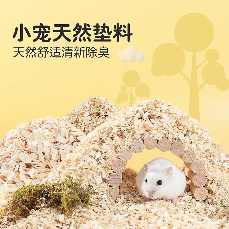极速木屑花枝鼠i兔子金丝熊夏天除臭垫料木纤维刨花仓鼠用品木片