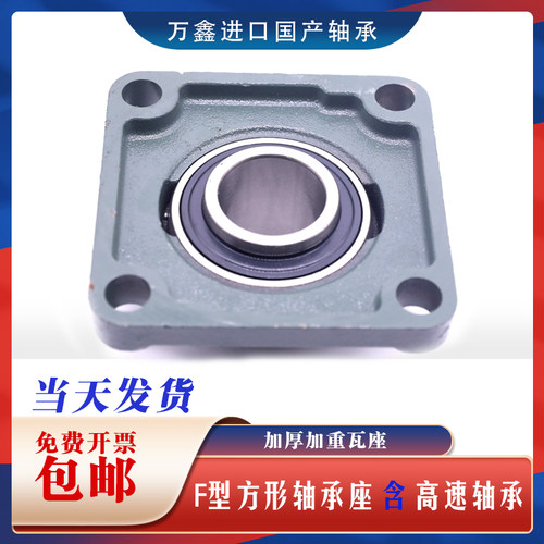 极速方形外球面轴承带座 UC F 211 212 213 H214 215 216 217 218