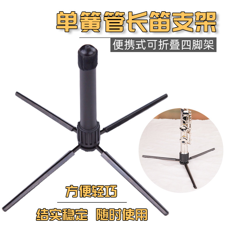 极速管乐乐器长h笛产品便携式折叠放长笛通用支架乐器配件乐器支