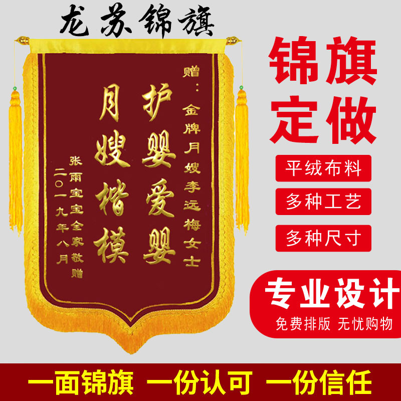 极速制作定制定做订做锦旗感谢幼儿园老师月嫂医生V生日流动红旗