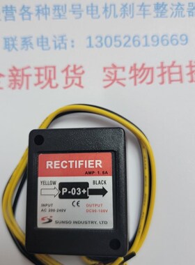 极速。继电器款 P-0o3整流器P-03+ 电机刹车抱闸整流模块 整流装